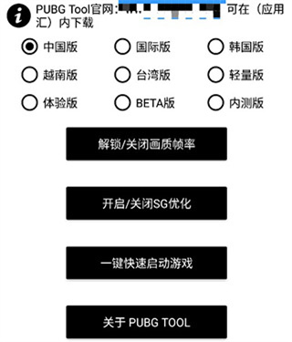 pubgtool画质修改器官方版