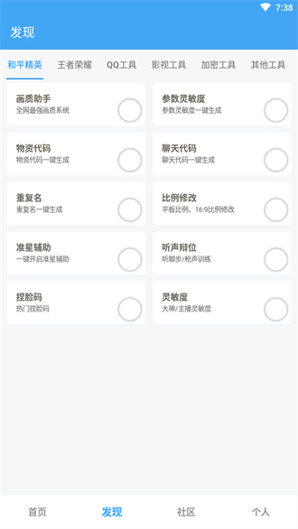 唯梦工具箱app