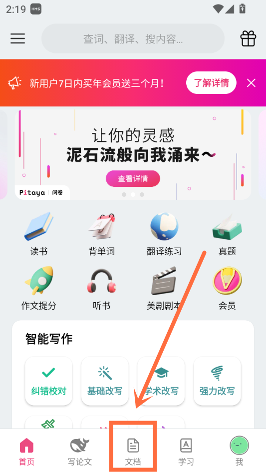 怎么进行改写截图1