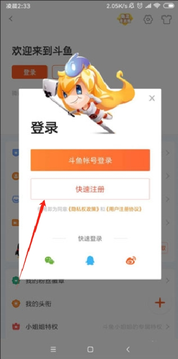 斗鱼app官方免费下载安卓最新版本