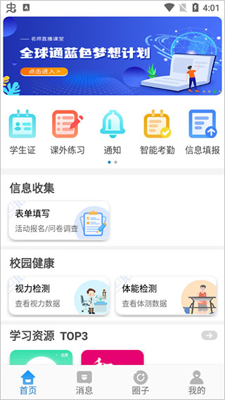 贵州和校园app