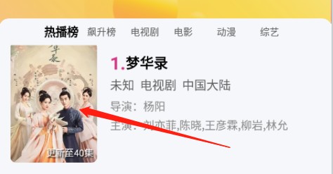 易火影视app怎么投屏-1