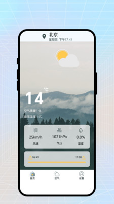 蓝天预报出行app