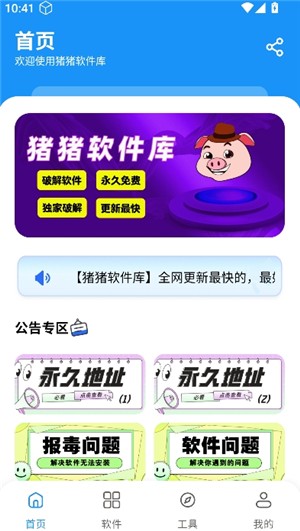 小猪软件库
