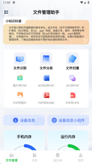 全能识文宝app