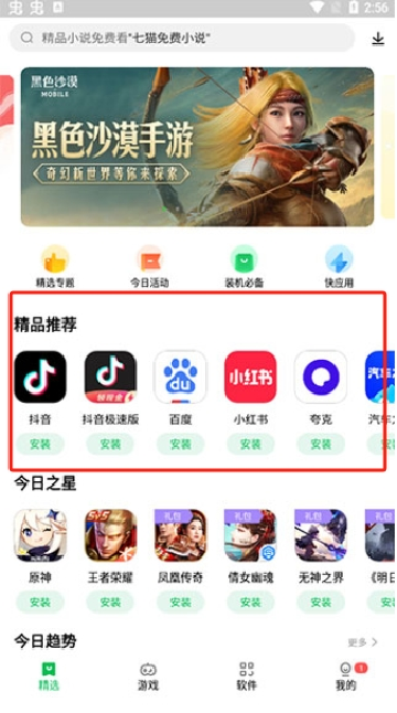 联想乐商店app下载安装最新版 联想乐商店app下载安装最新版