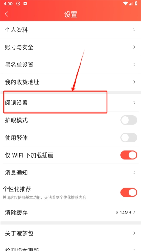 菠萝包轻小说app安卓手机版