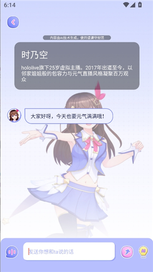 ai虚拟恋人聊天模拟器