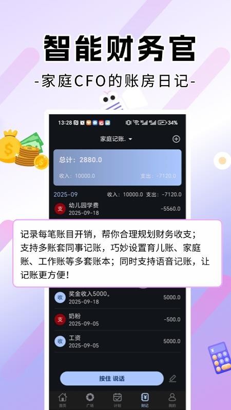 生活录app