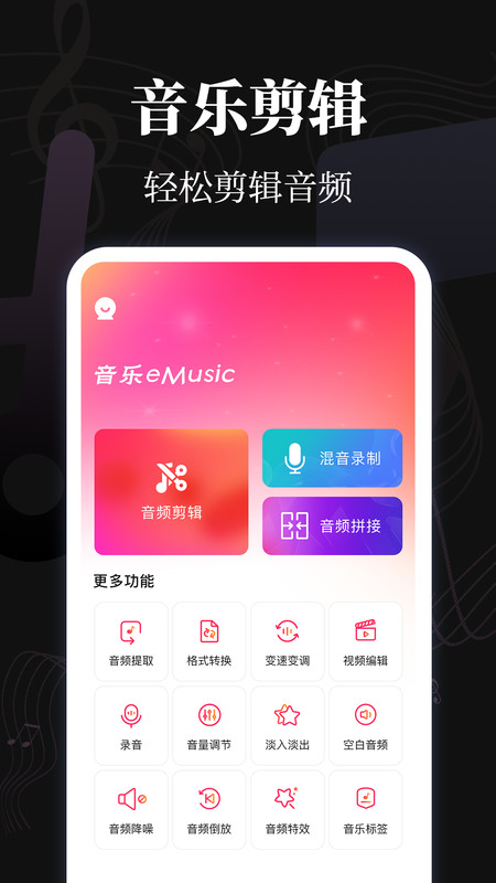 Music伴奏提取app