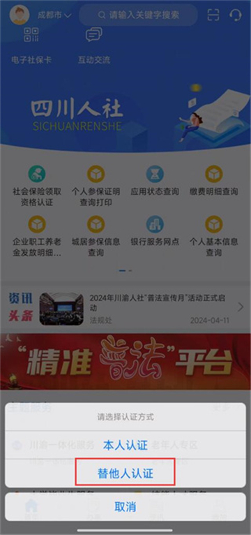 四川人社下载app农保缴费最新版本 四川人社下载app农保缴费最新版本