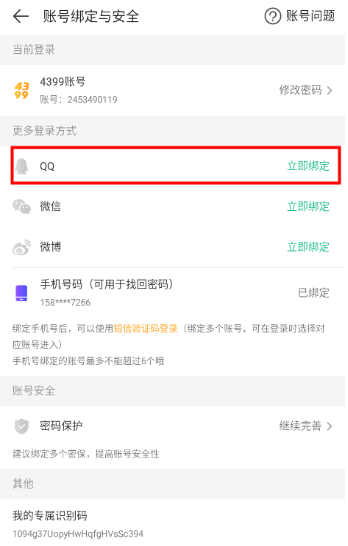 4399游戏盒官方正版