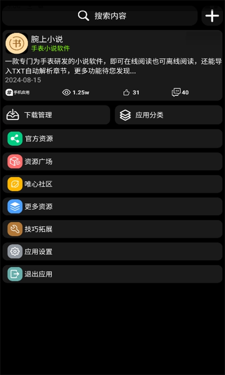 小趣应用商店(小趣空间)app官方手机版 小趣应用商店(小趣空间)app官方手机版