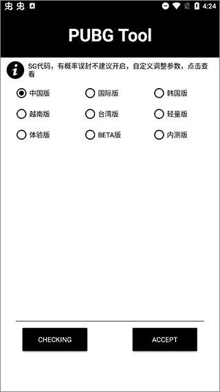 pubgtool画质修改器官方