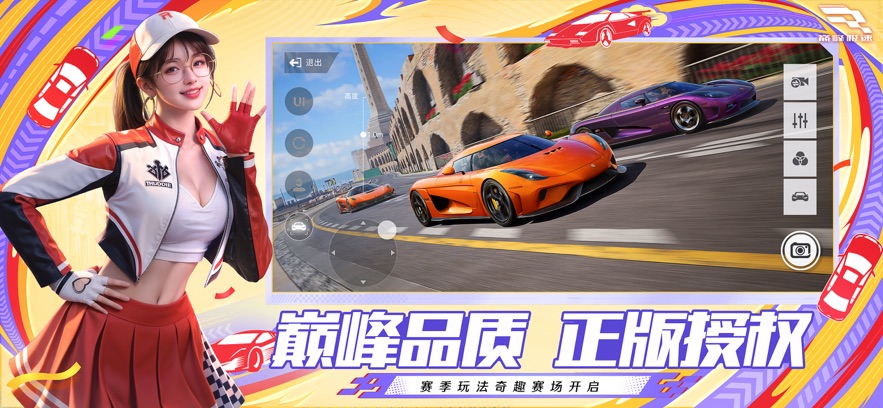 巅峰极速小米渠道服