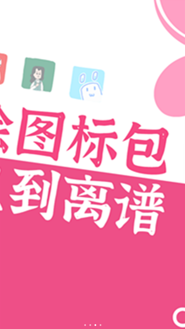 爱酱手绘图标包最新版