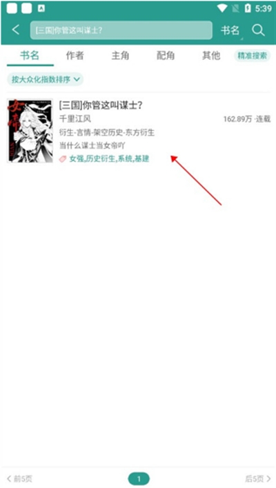 晋江小说app下载最新版2024