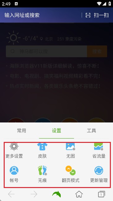 海豚浏览器(DH浏览器)手机版