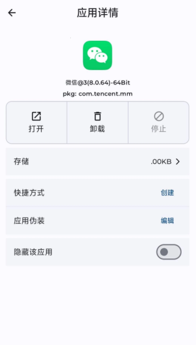 嗨玩应用分身助手