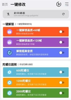 鲨鱼画质助手官方正版