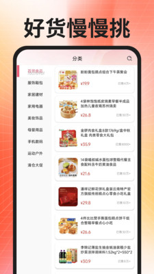 省钱购物折扣多软件