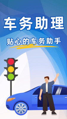 交通查询助手app