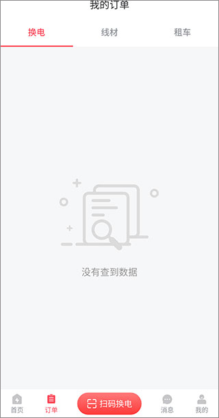 这锂换电app