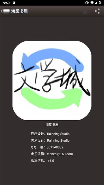 海棠文学城app