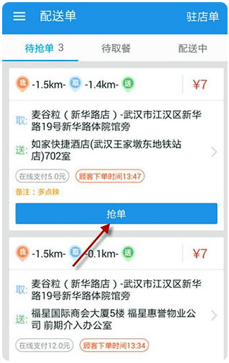 蜂鸟骑士app最新版 蜂鸟骑士app最新版