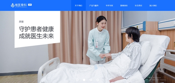 唯医骨科app官方版