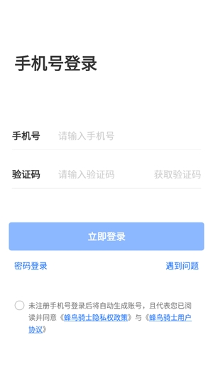 蜂鸟骑士app最新版 蜂鸟骑士app最新版