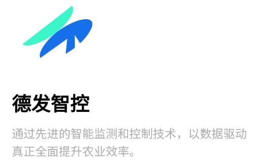 德发智控app官方版