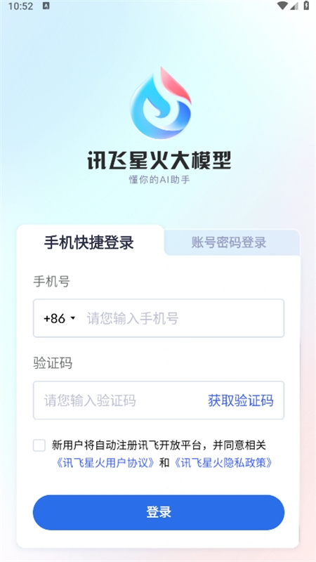 科大讯飞星火认知大模型app最新版2024