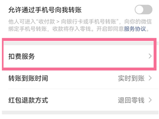怎么取消自动续费截图2