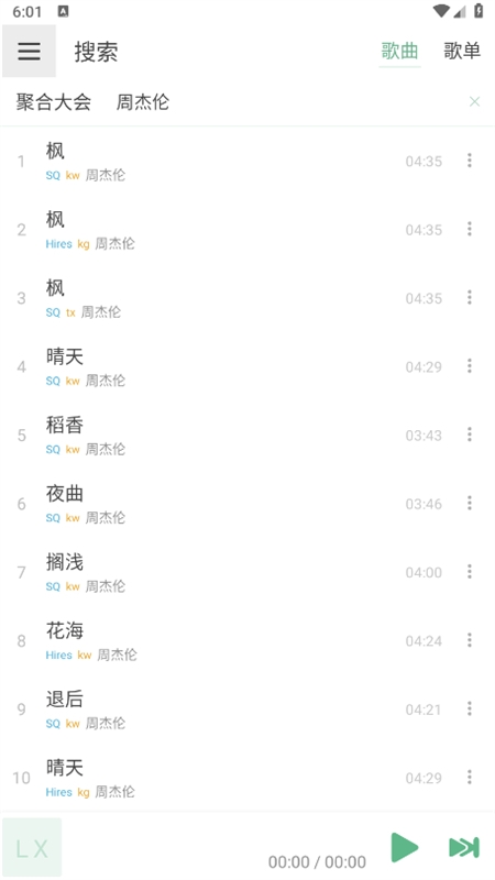 洛雪音乐助手(LX Music)app安卓最新版2024