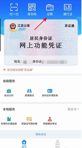 江苏苏证通app官方最新版下载 江苏苏证通app官方最新版下载
