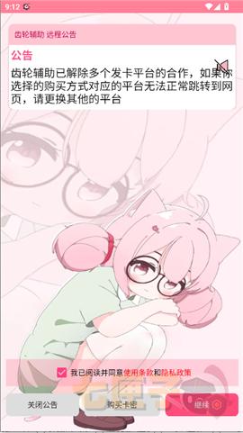 齿轮辅助羽霖咲华最终形态