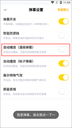怎么自动播放漫画弹幕截图4