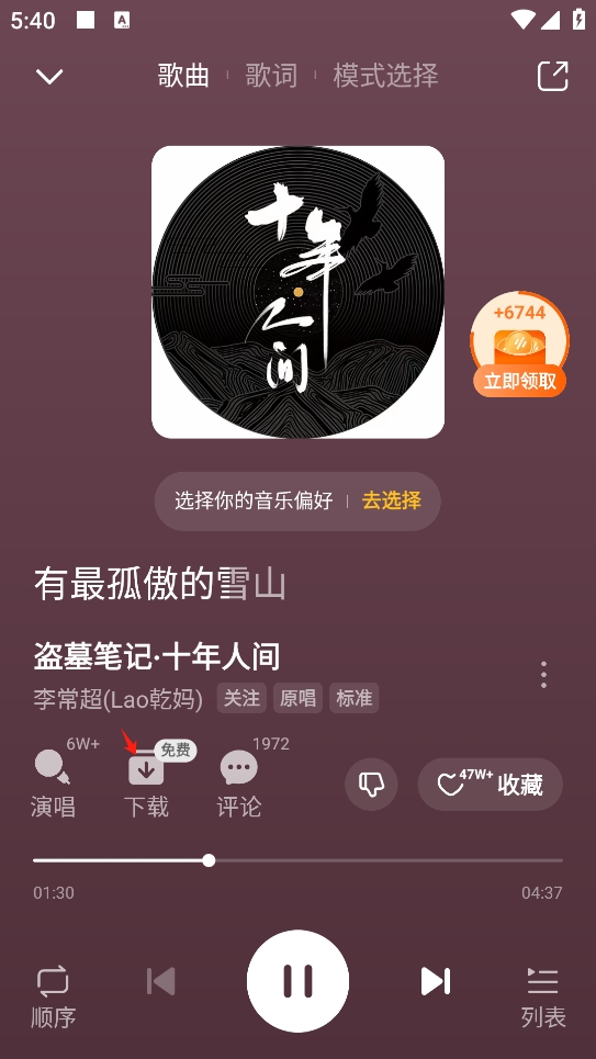 怎么下载歌曲截图3