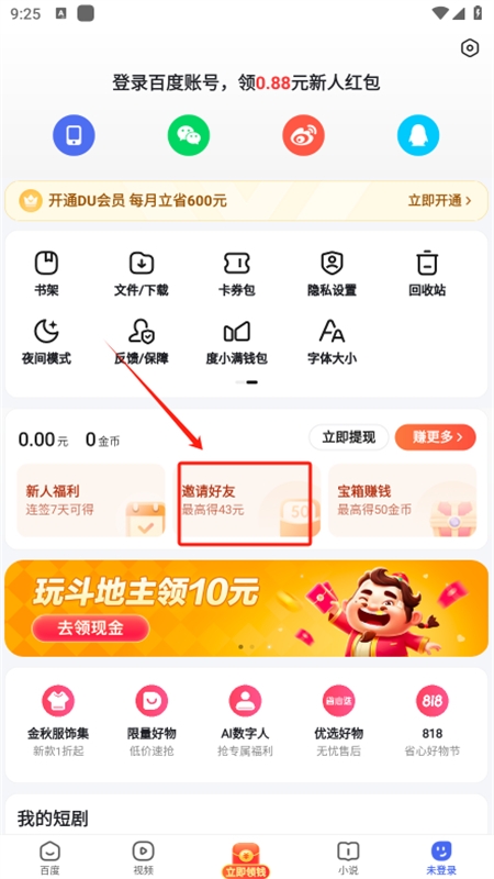 百度极速版app官方手机版 百度极速版app官方手机版