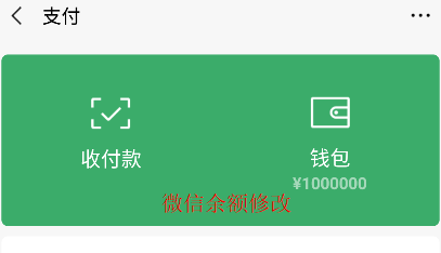 微信余额模拟器