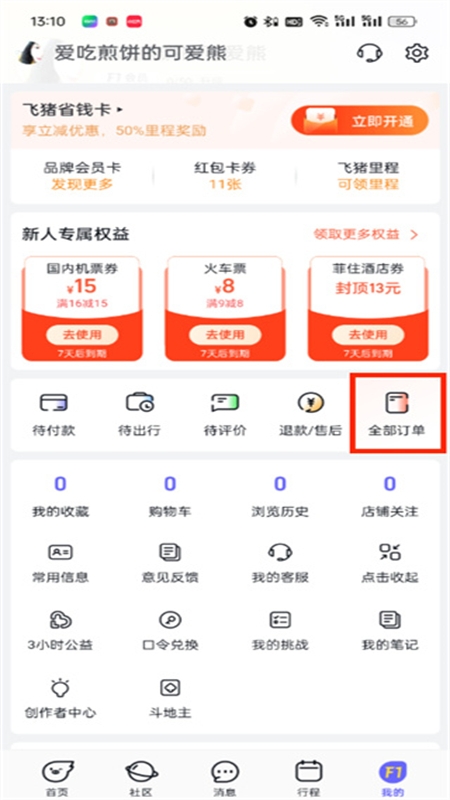 飞猪旅行机票预订app手机版 飞猪旅行机票预订app手机版