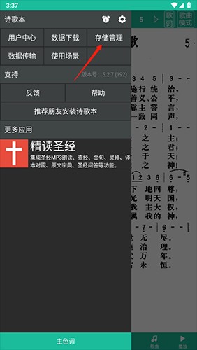 诗歌本app如何上传1