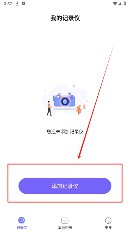 录风者车机版app安卓最新版本
