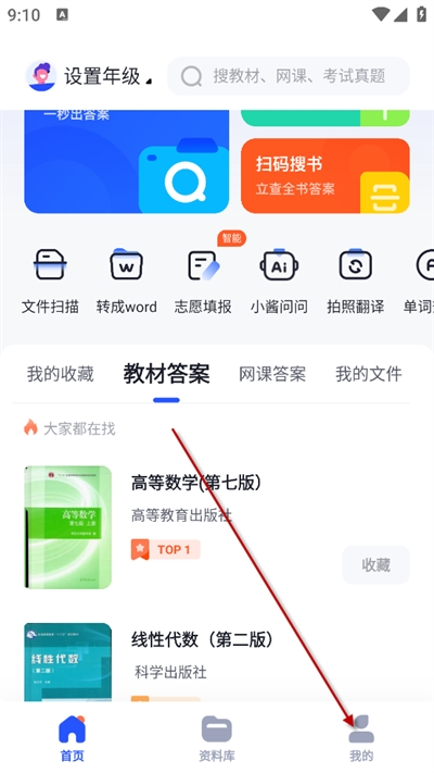 大学搜题酱app官方下载免费