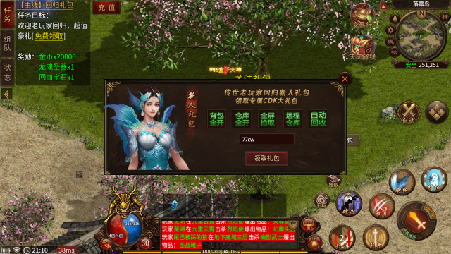 畅玩传世绿色版