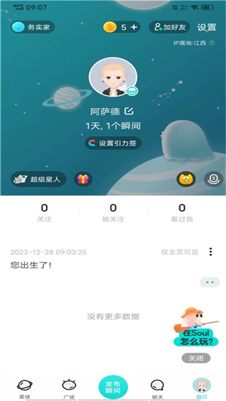 Soul交友app官方手机版 Soul交友app官方手机版