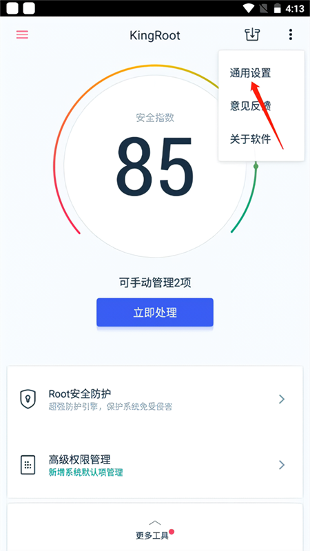 怎么解除Root权限1