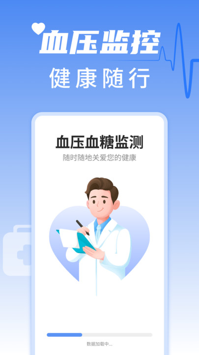 血压血糖手机测测手机版