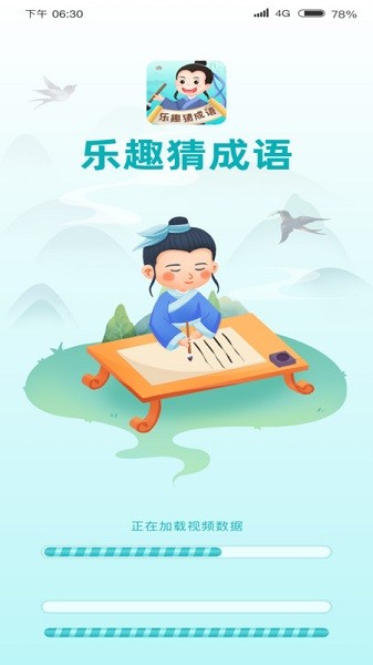 乐趣猜成语app
